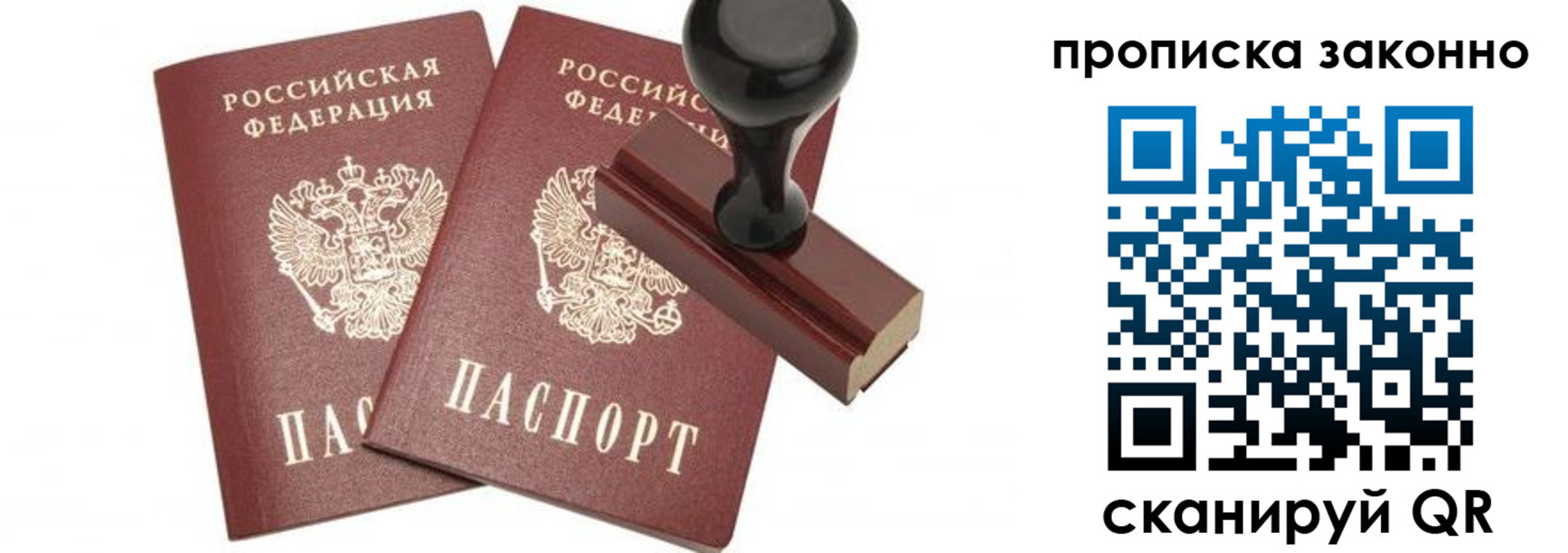 временная регистрация купить в Самарской области