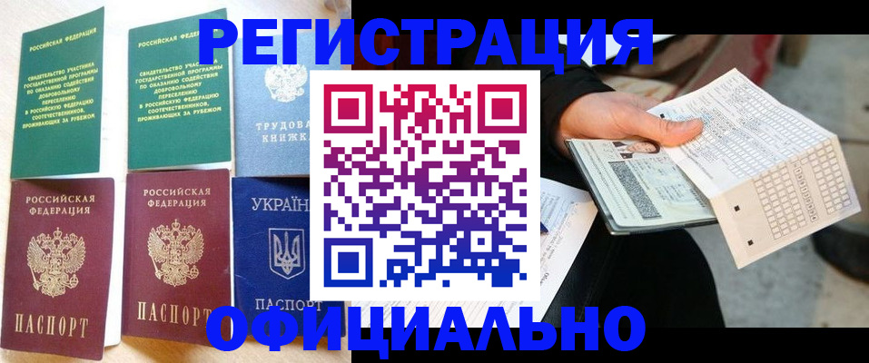 временная регистрация для школы в Самарской области