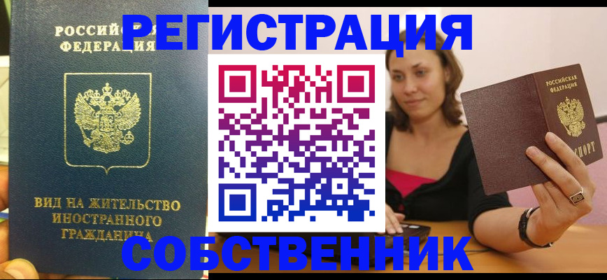 прописка в квартире в Самарской области