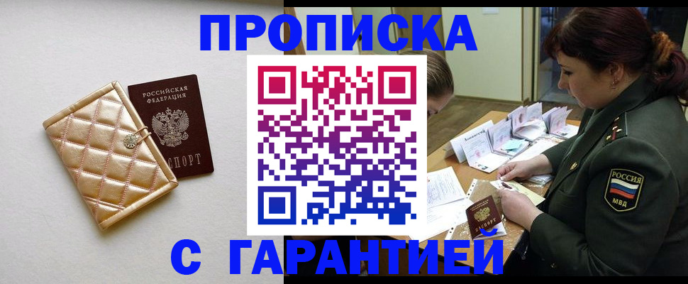 прописка в квартире в Самарской области